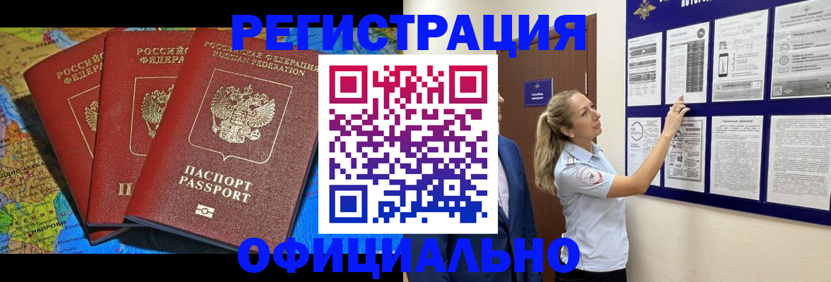 прописка иностранных граждан в Ливны