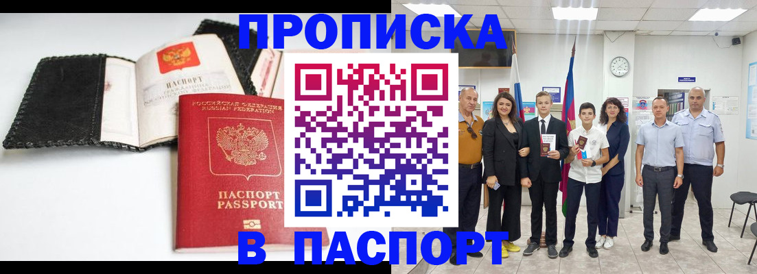 прописка законно в Ливны