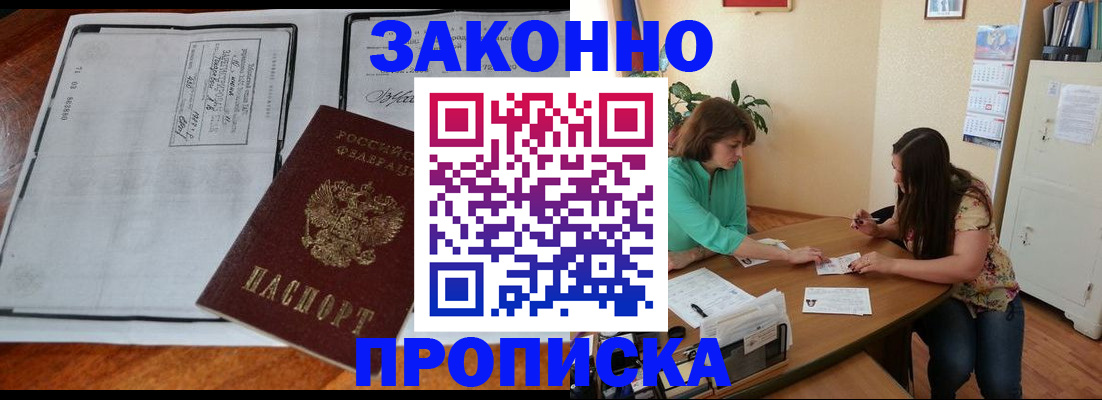 прописка для военкомата в Ливны