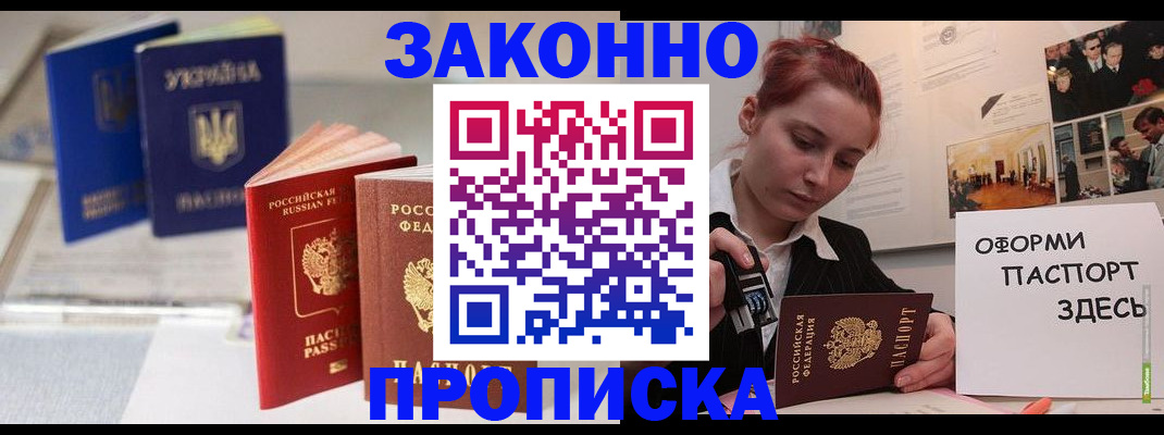 прописка поиск в Ливны