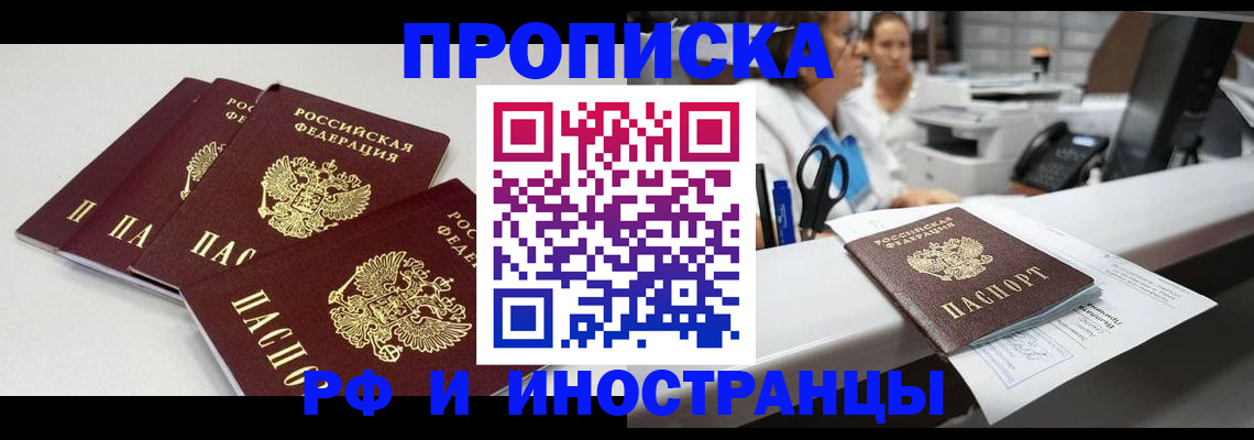 прописка для военкомата в Ливны