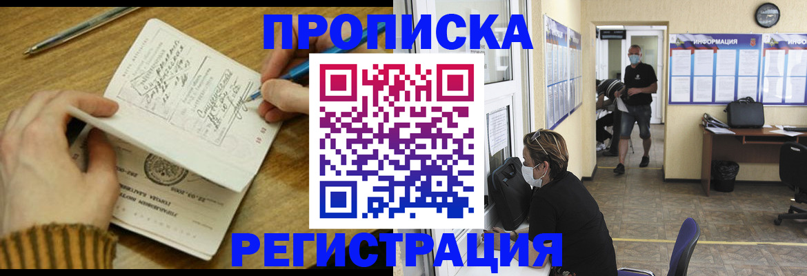 прописка для кредита в Ливны