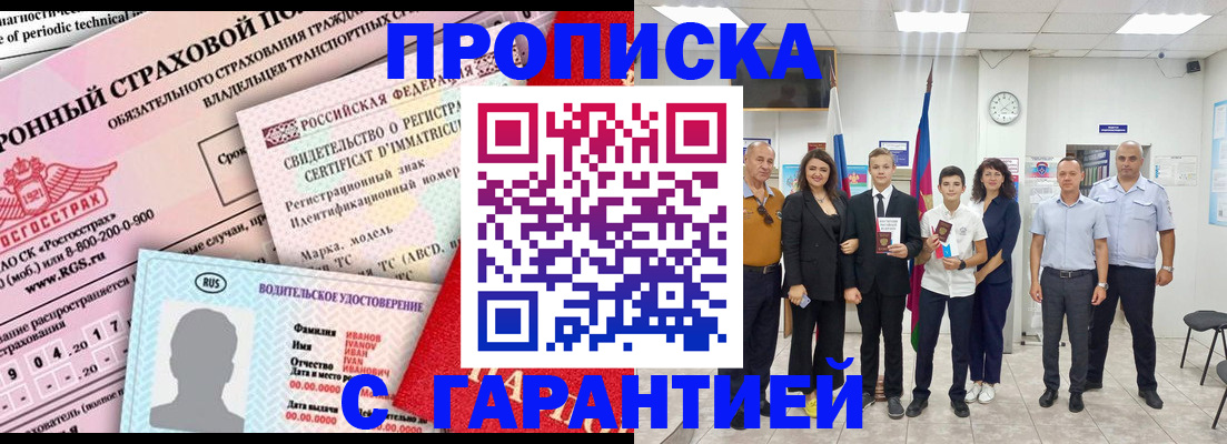 прописка в квартире в Ливны